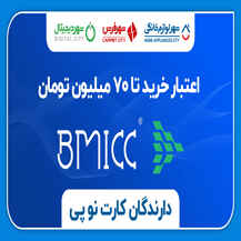 طرح نوپی! خرید آسان با وام 70 میلیون تومانی