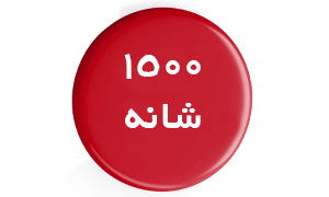 فرش 1500 شانه