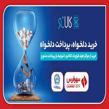 اعتبار اقساطی کالانو بانک تجارت در شهر فرش