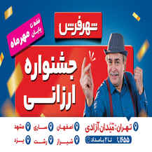 اسامی برندگان قرعه کشی فرش جشنواره ارزانی شهر فرش